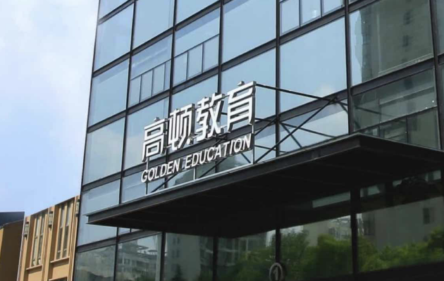 高頓教育跨界旅游 成立首家旅行社，布局旅客票務代理新賽道